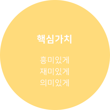 핵심가치